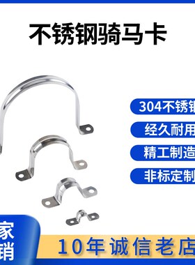 不锈钢骑马卡304卡箍u型加厚欧姆卡固定线管水管卡扣夹马鞍卡管卡