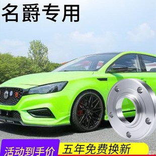 BBL名爵MG5 MG6 MG7 MG3汽车锻造法兰盘改装轮毂加宽垫片