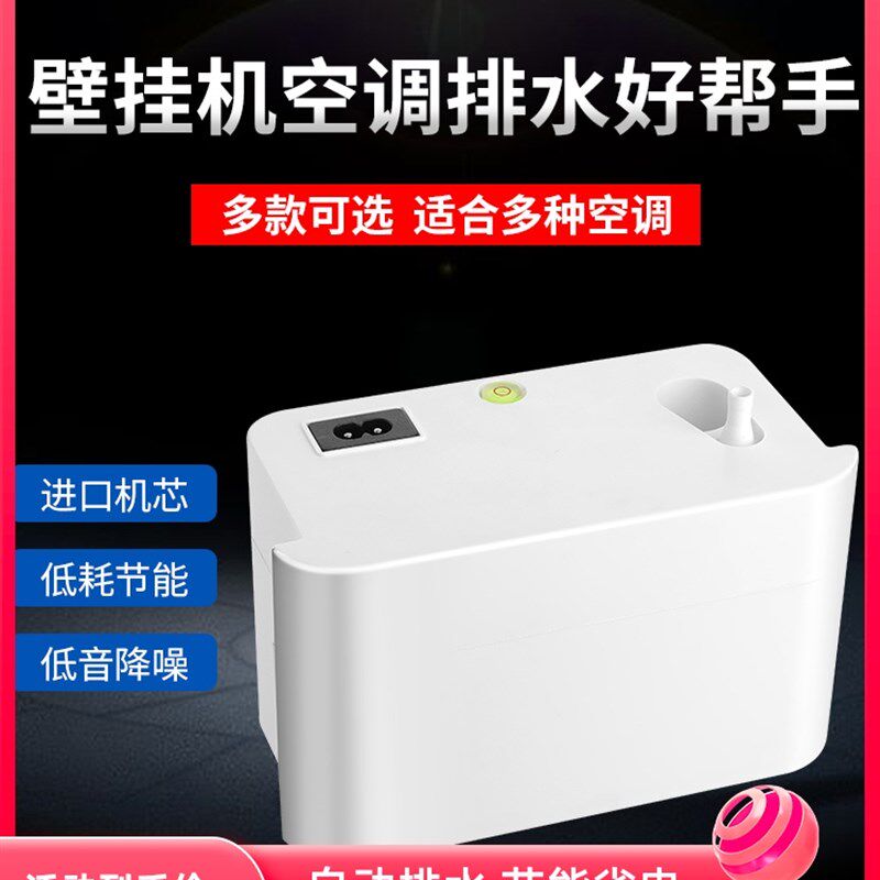 空调排水泵柜机抽水泵外置抽水器壁挂机排水自动专用冷凝水提升泵
