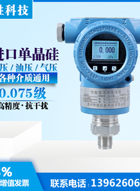 PCM900 单晶硅压力变送器 4-20mA  0.075高精度压力变送器 传感器