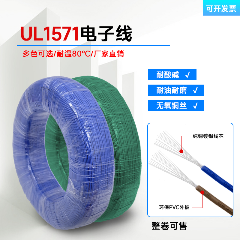 电子线1571American32/30/26/24/22/20/16AWG纯铜镀锡铜丝PVC绝缘