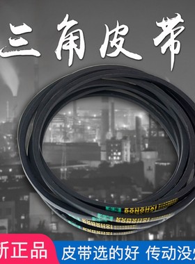 三角皮带工业皮带B型B2700B2750B2800B2850B2900B2950b型