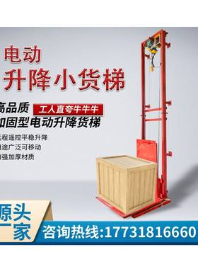 小型电动升降机货梯升降平台防坠提升机厂房仓库装卸液压简易电梯