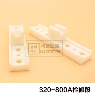 起重机安全滑触线检修段隔离段320A 800A 500A