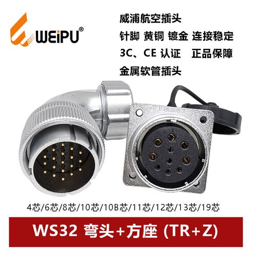 威浦航空金属软管弯头插座WS32TC+Z-4 6 8 10 10B 11 12 13 19芯