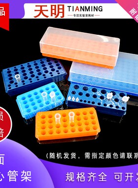 24孔32孔60孔96孔0.5ml/1.5ml/2ml 离心管架PCR管架双面板 双面架