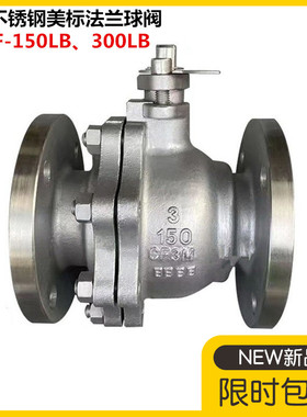 304不锈钢美标法兰球阀Q41F-150LB 300LB高温球阀DN25 50 65 80