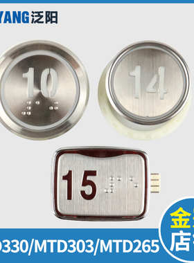 星玛电梯按钮MTD265 MTD303 MTD330盲文 不盲文 超薄按键电梯配件