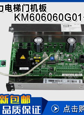 通力门机板KM606060G01-R KM606050G01/53H01 通力门机盒电梯配件