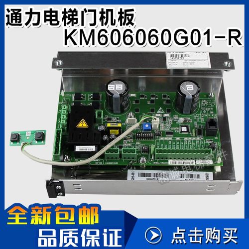 通力门机板KM606060G01-R KM606050G01/53H01 通力门机盒电梯配件