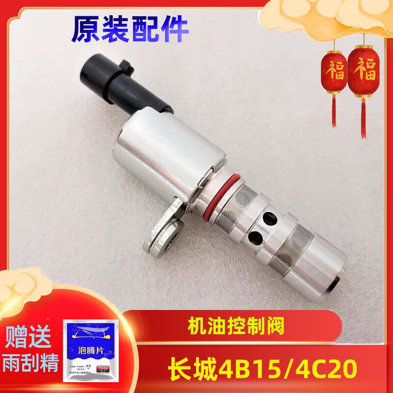 长城哈弗H6H4H7H8H9F5F7魏派VV5VV6VV7机油压力VVT控制阀
