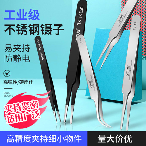 维特斯不锈钢镊子弯头细尖头防静电小镊子燕窝挑毛粉刺夹工具套装