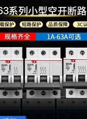 LS产电BKN空气开关1p家用C空开2p3p4p小型断路器总电闸16a32a63a