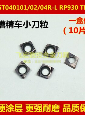 小菱形镗孔内孔刀粒CCGT040101R 040102L 040104R/L-F PR930 TN60