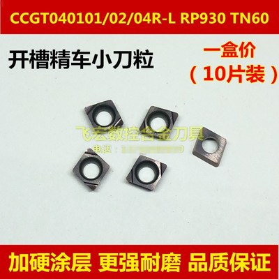 小菱形镗孔内孔刀粒CCGT040101R 040102L 040104R/L-F PR930 TN60