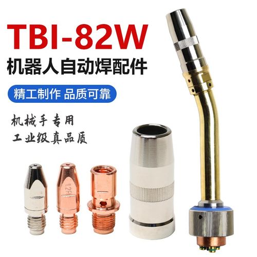 TBI RM82W 机器人焊枪枪头连接杆配件导电嘴座接头机械手用连接体
