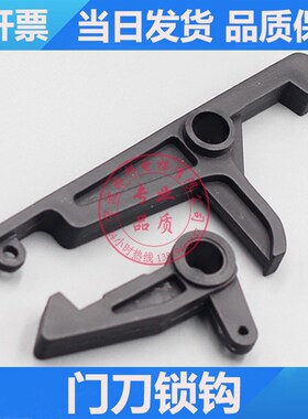 电梯门刀锁钩 门机上下门锁钩子 安利索\星玛\莱茵 左右开 钩子锁