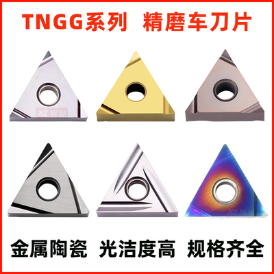 京瓷三角形外圆精车数控车刀片TNGG160402R金属陶瓷刀粒160404R-S