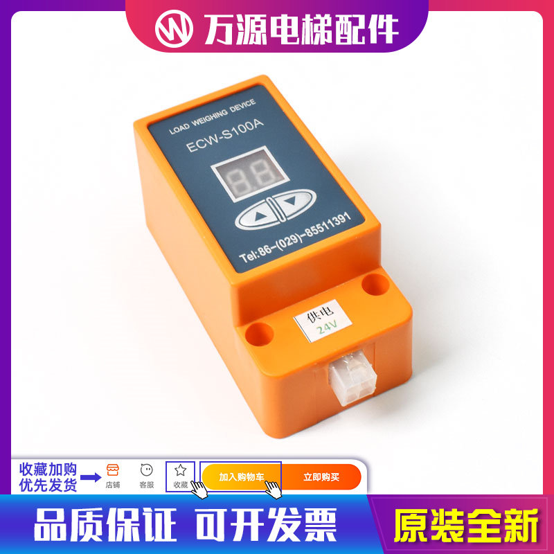 巨人通力称重装置ECW-S100A/B称重开关ECW-S100+超载开关电梯配件