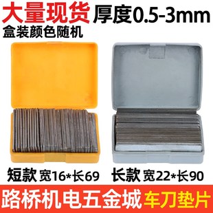 车刀刀垫 刀架刀垫 刀架垫片 垫刀片 数控车刀车床垫片红星冲件厂