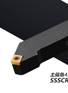 数控刀杆 外圆车刀45度SSSCR2020K09端面倒角车刀仪表车床车刀杆