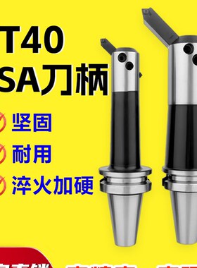 粗镗刀柄斜插BSA90度45度粗镗加工中心BT40-BSA20/25/30/38/42/50