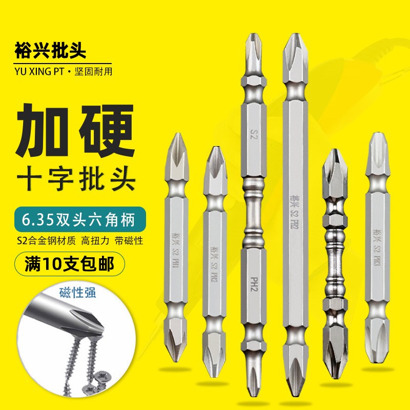 裕兴双头十字批头进口电动螺丝刀改锥头强磁性风批加长起子S2PH2