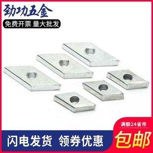 M4M5M6M8 6折 镀锌菱型螺母菱形螺母铝型材菱形螺母30型40型
