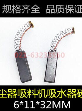 吸尘器电刷碳刷6X11X32MM适s830M502152沙冰机豆浆机碳刷吸尘器