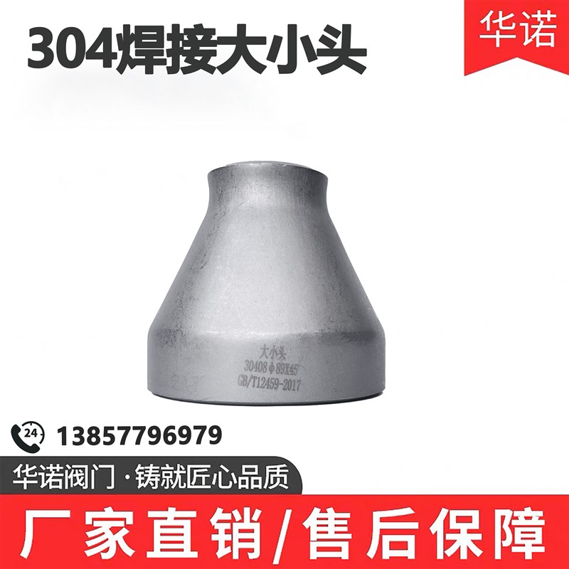 304不锈钢变径大小头同心焊接异径管无缝冲压工业管件接头25-60
