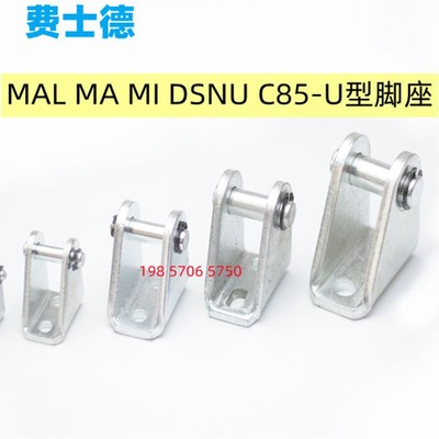 迷你气缸脚座U型支架DSNUMIMAMALC85安装附件耳环后铰固定SDB2532