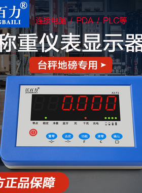 江百力电子秤地磅称重仪表显示器选配RS232蓝牙RS485开关量modbus