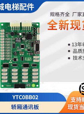 新时达轿厢通讯板协议板 SM.02/M适用 YTC0BB02/MB01GK03/02/01