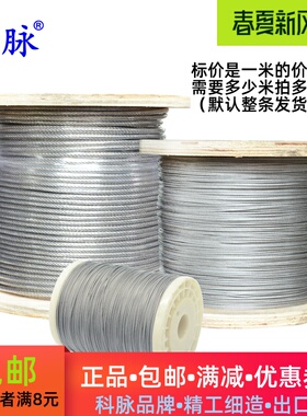 科脉 304不锈钢包塑钢丝绳 包胶钢丝线 晾衣绳户外晒被绳6mm 7*19