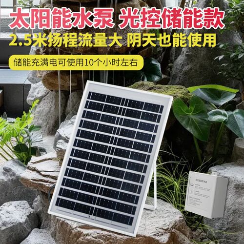 光控储能太阳能鱼缸12V水泵静音迷你小型微型循环假山喷泉潜抽水