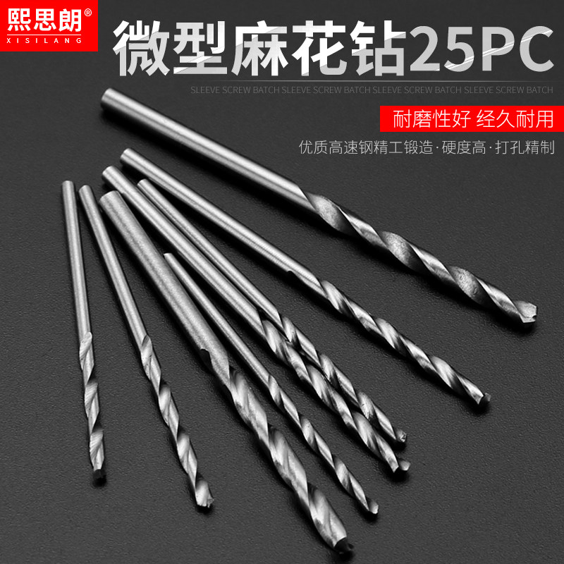 麻花钻头直柄麻花钻0.5-3mm微型迷你小钻头套装珍珠文玩手串打孔