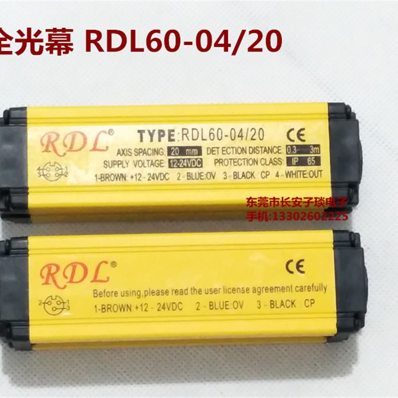 RDL120-4/40光栅光幕安全传感器RDL60-4/20冲床光电保护器