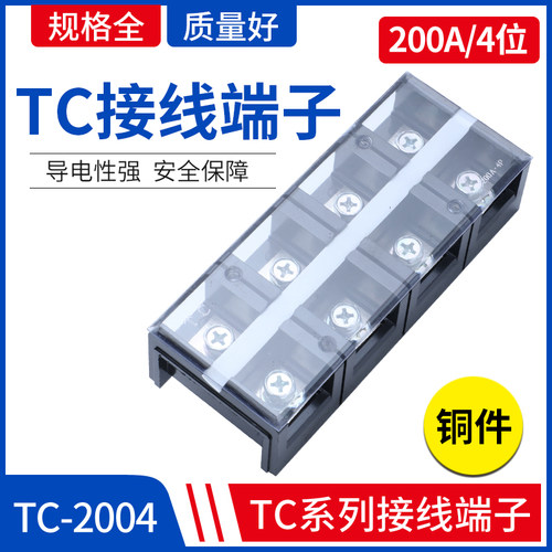 TC-2004固定式大电流铜接线端子板排4位4P/200A电线压线柱接线盒
