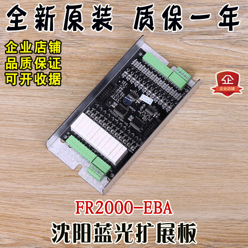 沈阳蓝光电梯扩展板FR2000-EBA V1.0 150520并接电梯指令板电子板