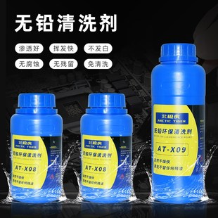 电路板松香助焊剂清洗液 无铅PCB线路板清洁剂 北极虎 主板洗板水