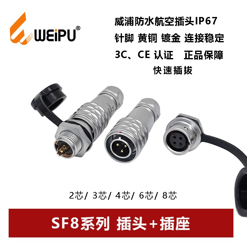 威浦WEIPU航空插头SF8-2 3 4 6 8芯推入式快速锁紧后螺母座防水