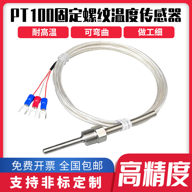不锈钢防水固定螺纹Pt100铂热电阻热电偶温度探头k/e型三线测温线,饰品/流行首饰/时尚饰品新,链条,淘宝优惠券,粉丝福利购,淘宝优惠卷