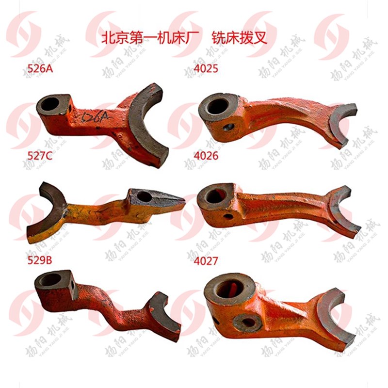 北京铣床拨叉X62W/63W/X52K/X53K 铣床杠杆 4025/529B/527C/4027