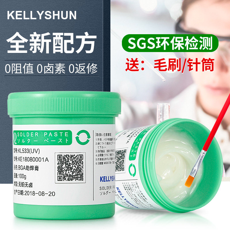 凯利顺BGA助焊膏无铅无卤助焊剂 芯片手机维修免清洗焊锡膏焊油