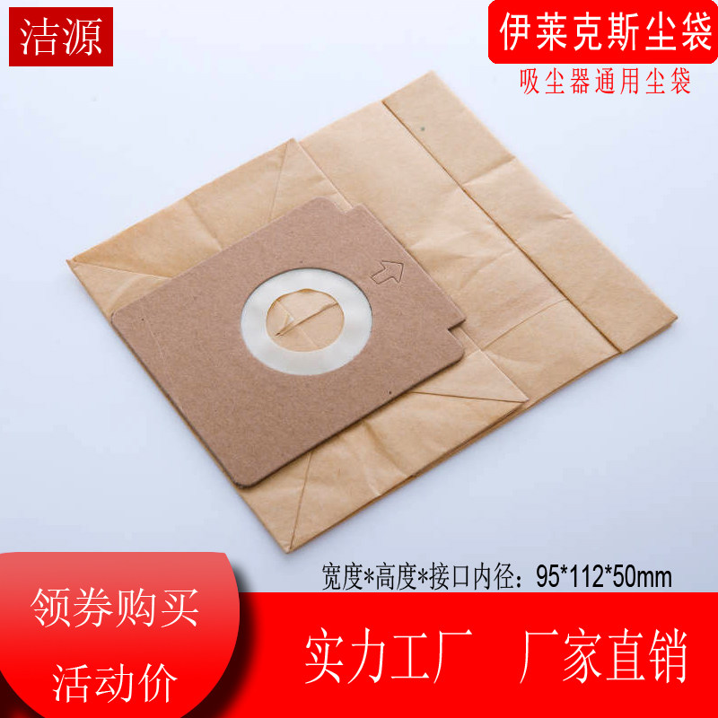 10个装配伊莱克斯吸尘器垃圾袋ZW1200-211 Z1480 ZMO1550 ZM015