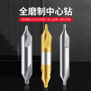 中心钻螺旋槽全磨制A型1 2 3 4 5 6mm定位60度双头定点钻打点钻头