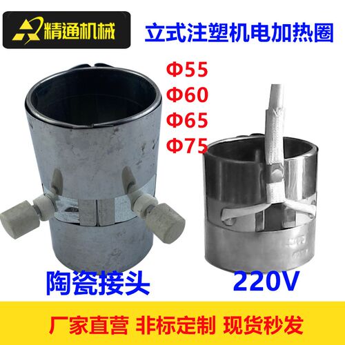 立式注塑机发热圈 加热圈 电热圈 加热器 圆形 220V 55 60 65 75
