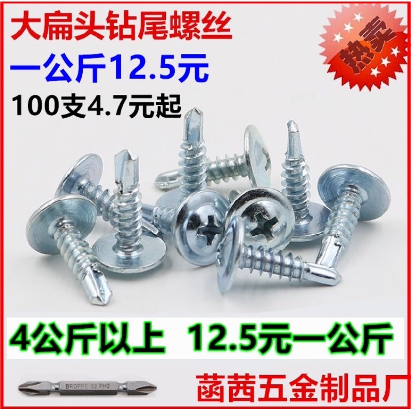 包邮大扁头螺丝十字带帽自攻自钻螺丝扁圆头钻尾钉M4.2*13 16 19,饰品/流行首饰/时尚饰品新,链条,淘宝优惠券,粉丝福利购,淘宝优惠卷