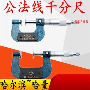 哈量连环公法线千分尺碟片千分尺0-25-200mm齿轮公法线测量千分尺