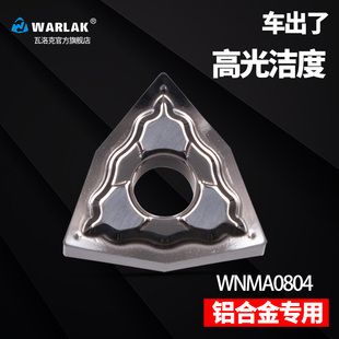 瓦洛克数控铝用刀片WNMG080404/8-HA桃形外圆车床车刀片刀粒刀头